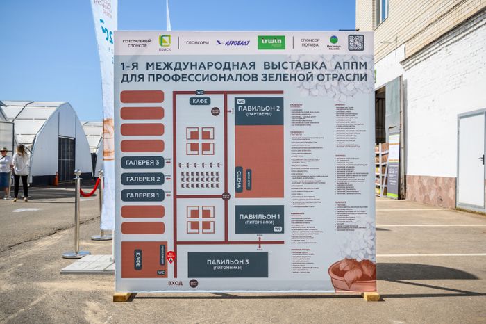Международная выставка посадочного материала для профессионалов зеленой отрасли 2024 в Раменском округе