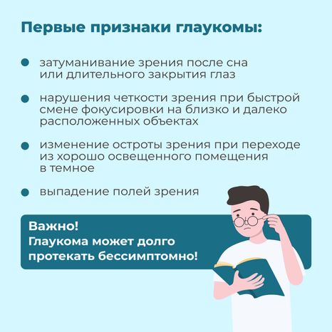 Глаукома-квадрат-07