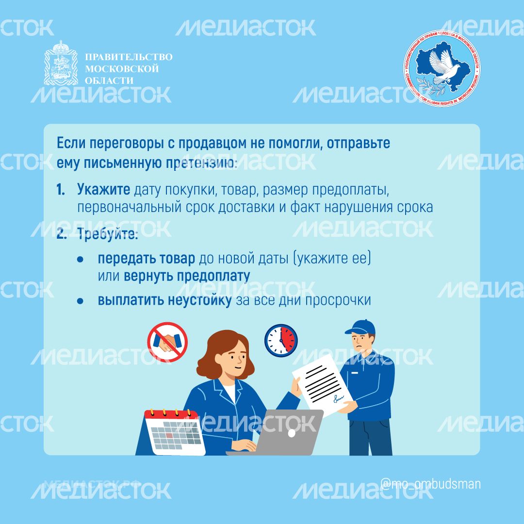Что делать, если продавец задерживает доставку предоплаченного товара квадрат 03 Что делать, если продавец задерживает доставку предоплаченного товара квадрат 03
