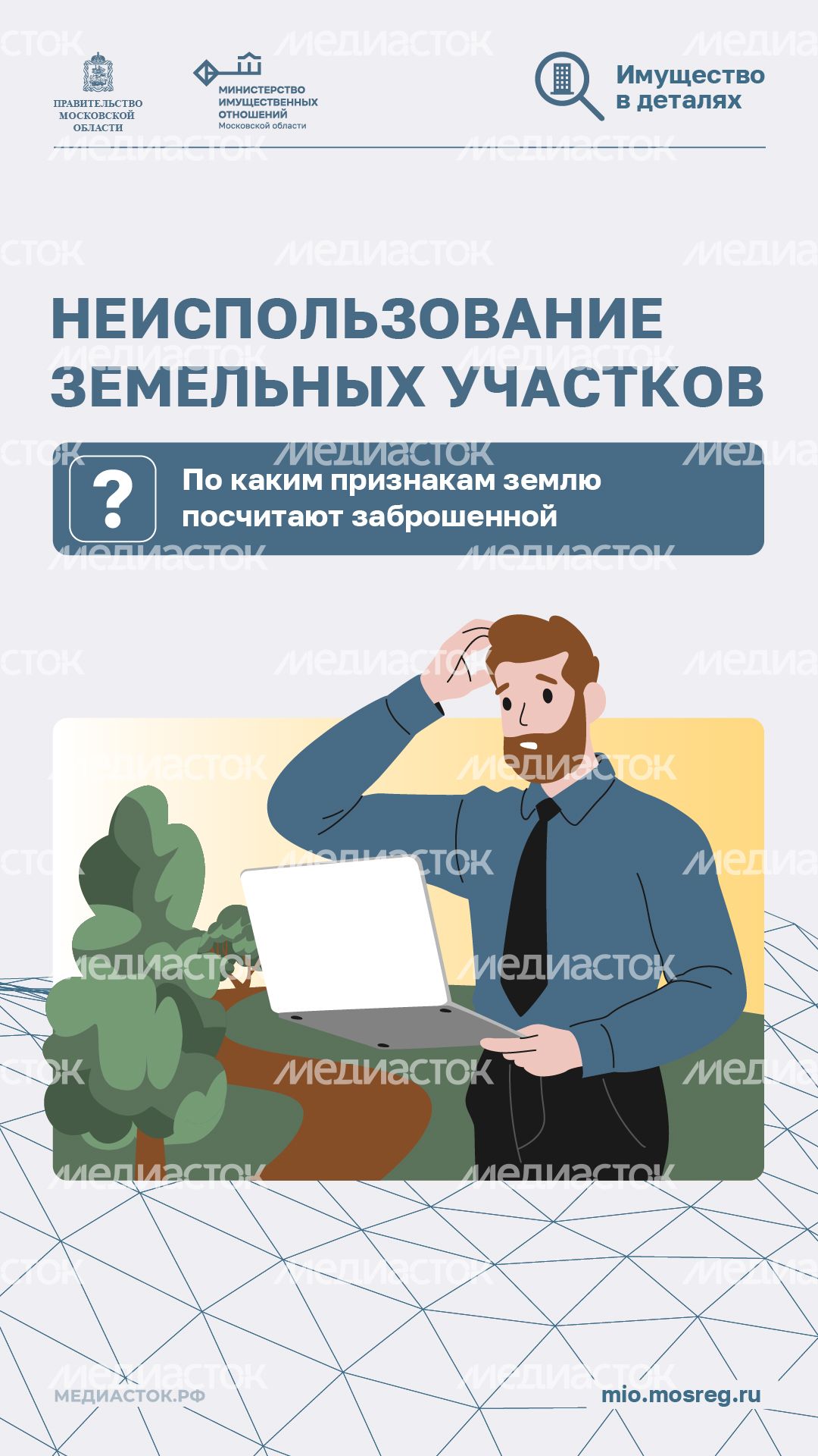 Неиспользование земельных участков вертикаль 01