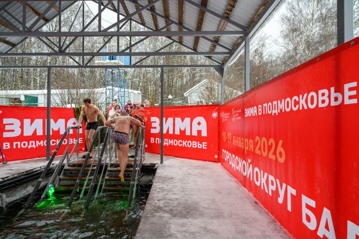 Крещенские купания в парке «Пехорка» округа Балашиха