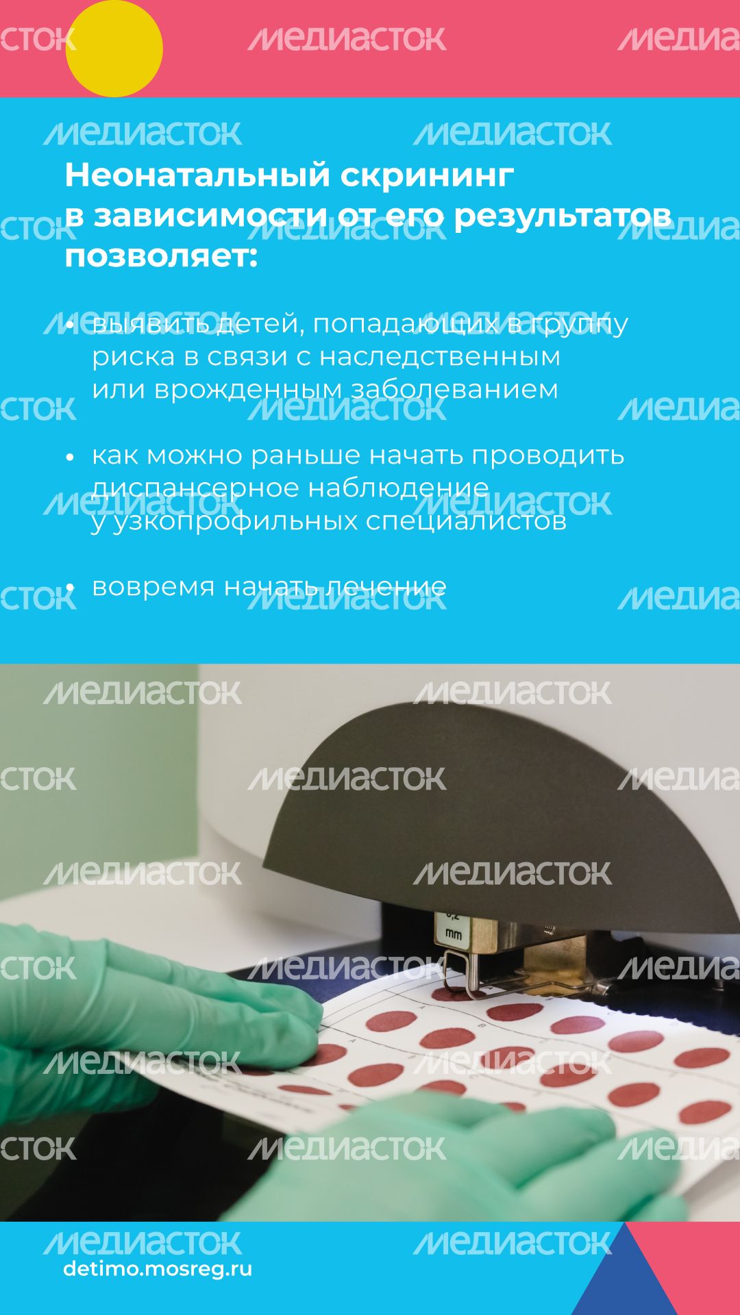 неонатальный-скрининг-вертикаль-03