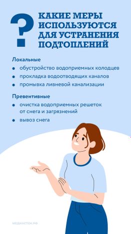 Как устраняют подтопления вертикаль 07