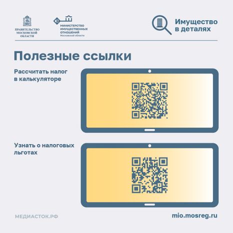 Налог на имущество квадрат 07