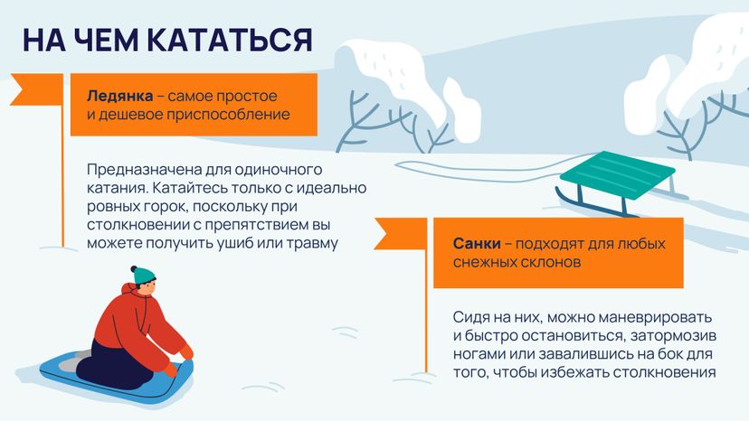 Как и на чем безопасно кататься-07.jpg