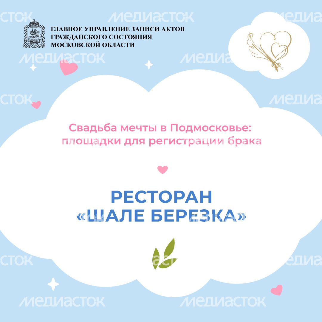 загс-шале-березка-квадрат-01.jpg
