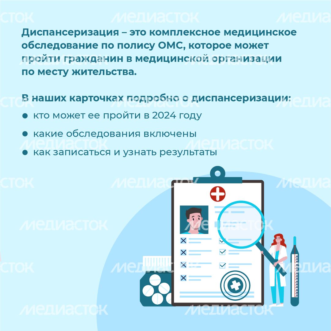 Диспансеризация 2024 - квадрат-02 Диспансеризация 2024 - квадрат-02