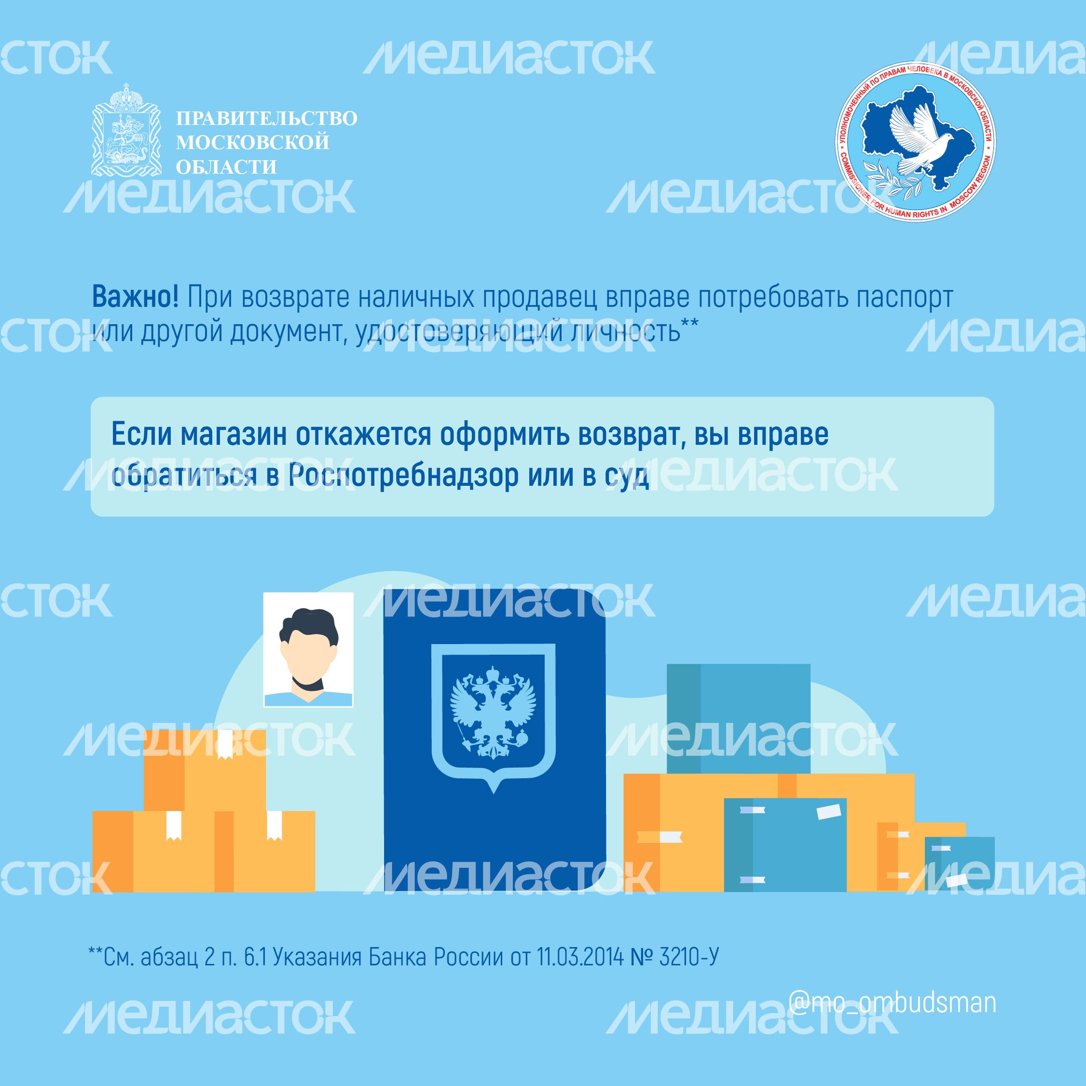 Вопрос-ответ. Права потребителей_Квадрат-04.jpg