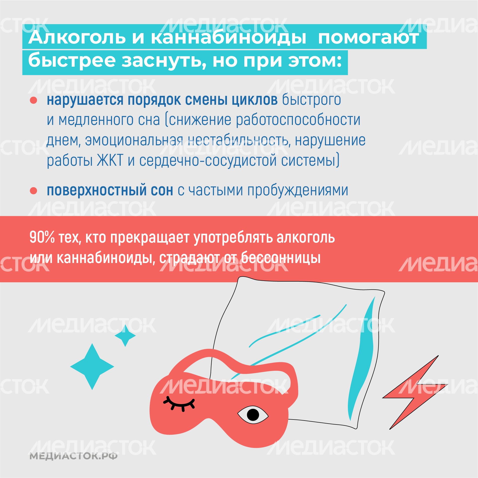 Расстройство сна квадрат 05