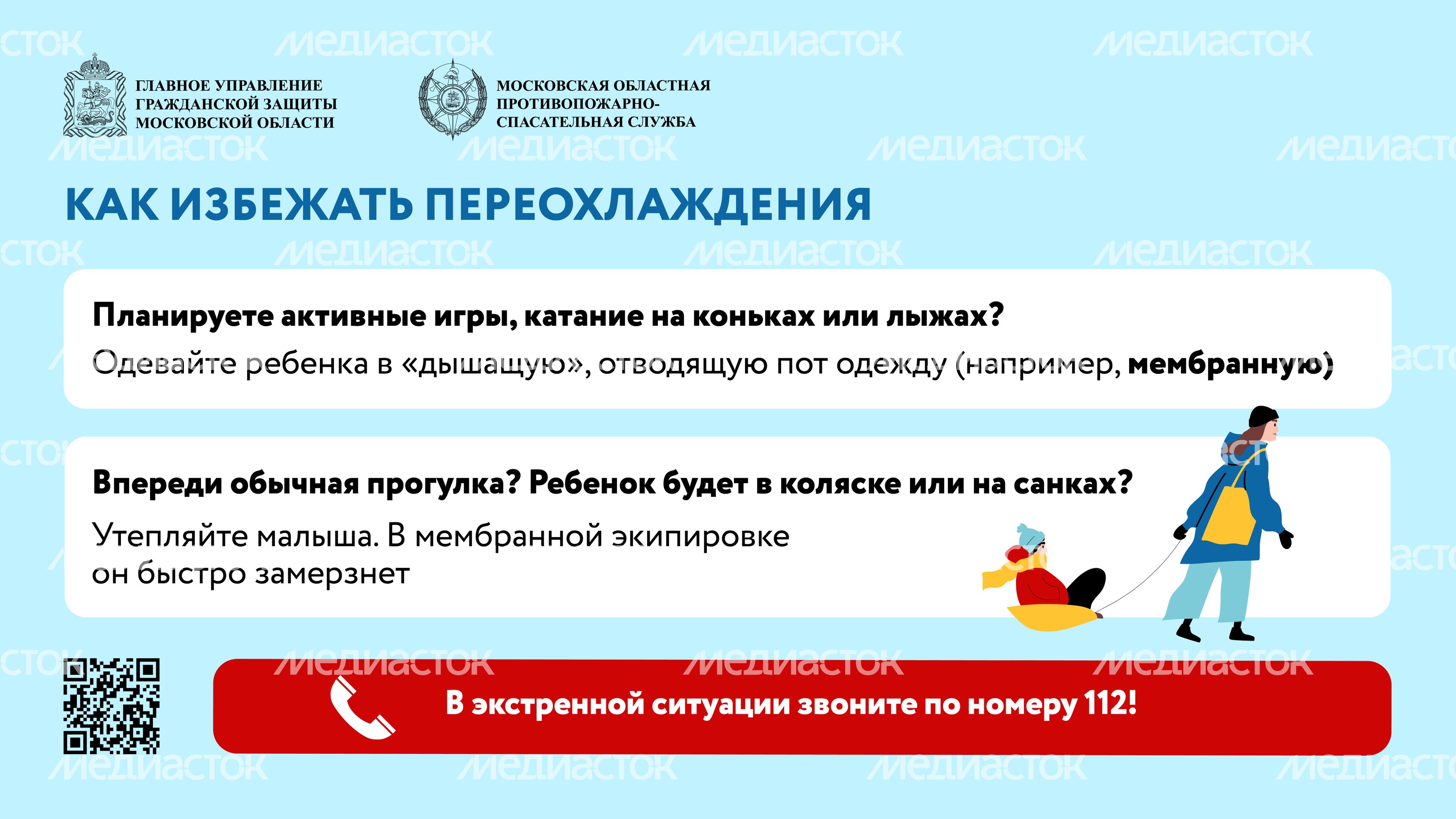 Безопасные каникулы переохлаждение-2024_Горизонталь-07