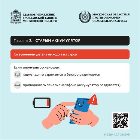 Почему телефон может загореться или взорваться квадрат 02