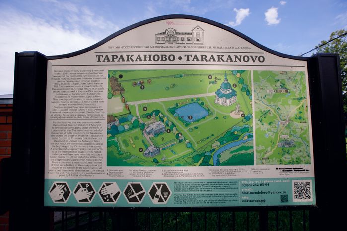 Усадьба капитана И.В. Тараканова