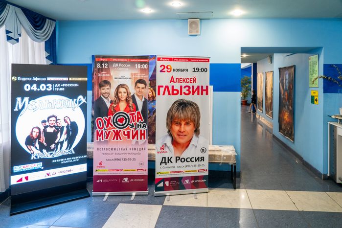 Дворец культуры «Россия» в Серпухове – умный ДК