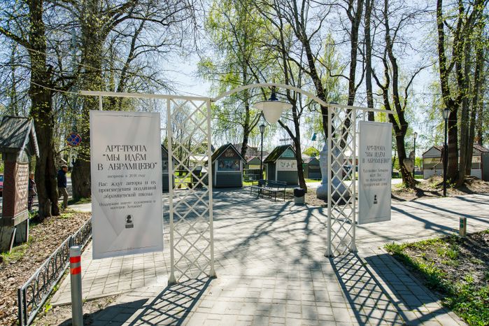 Творческая площадка «Арт-тропа» в Сергиево-Посадском округе