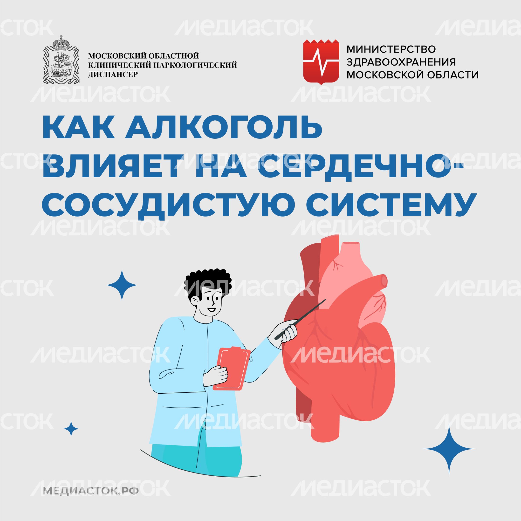 Как алкоголь влияет на сердце квадрат 01 Как алкоголь влияет на сердце квадрат 01