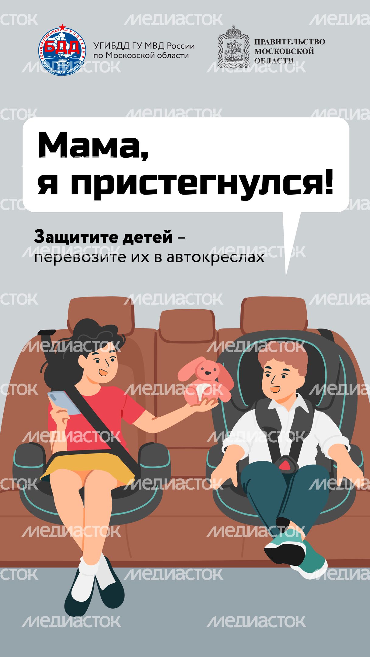 Мама, я пристегнулся!-01.jpg