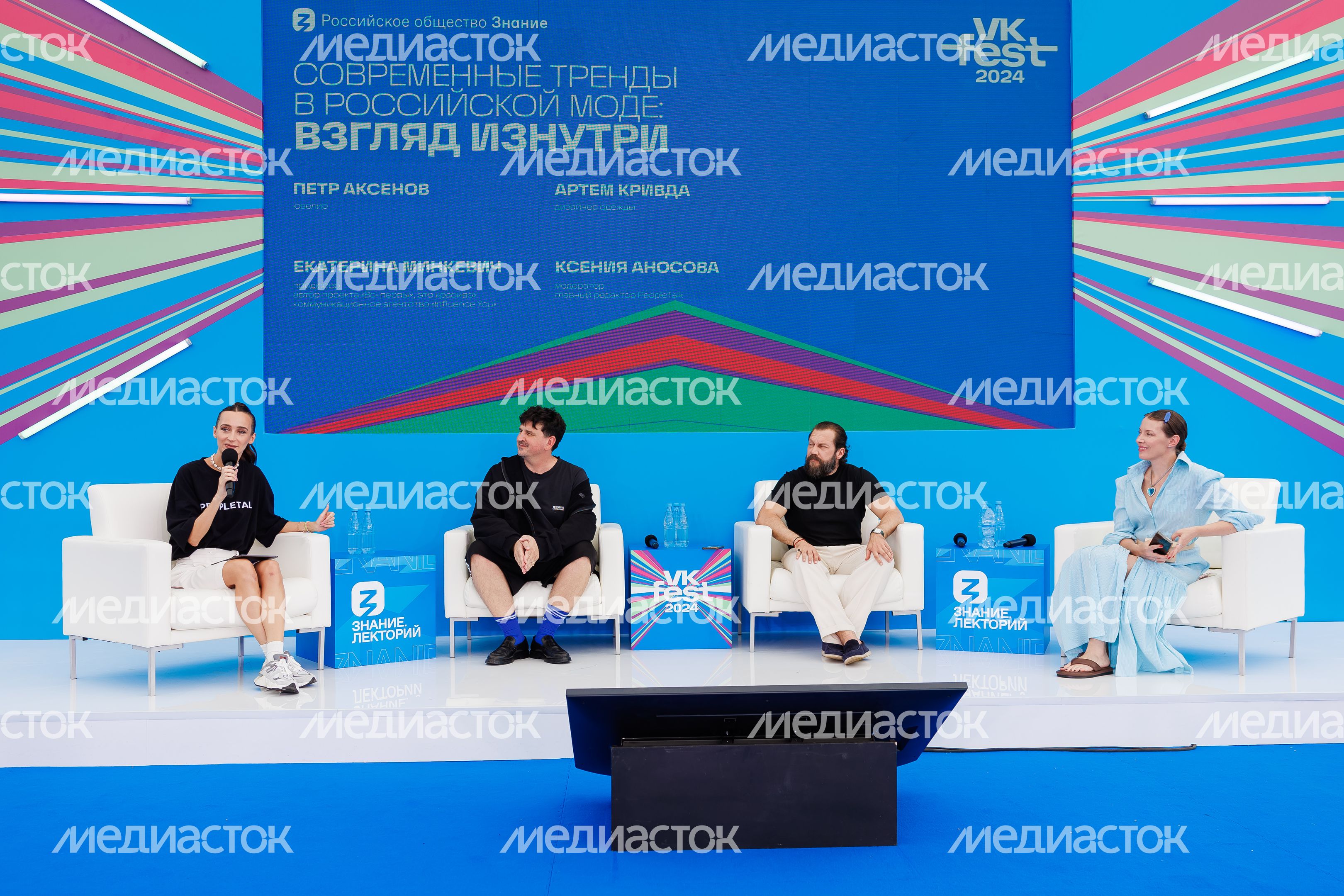 Дискуссия "Современные тренды в российской моде" на VK Fest -2024 Дискуссия "Современные тренды в российской моде" на VK Fest -2024