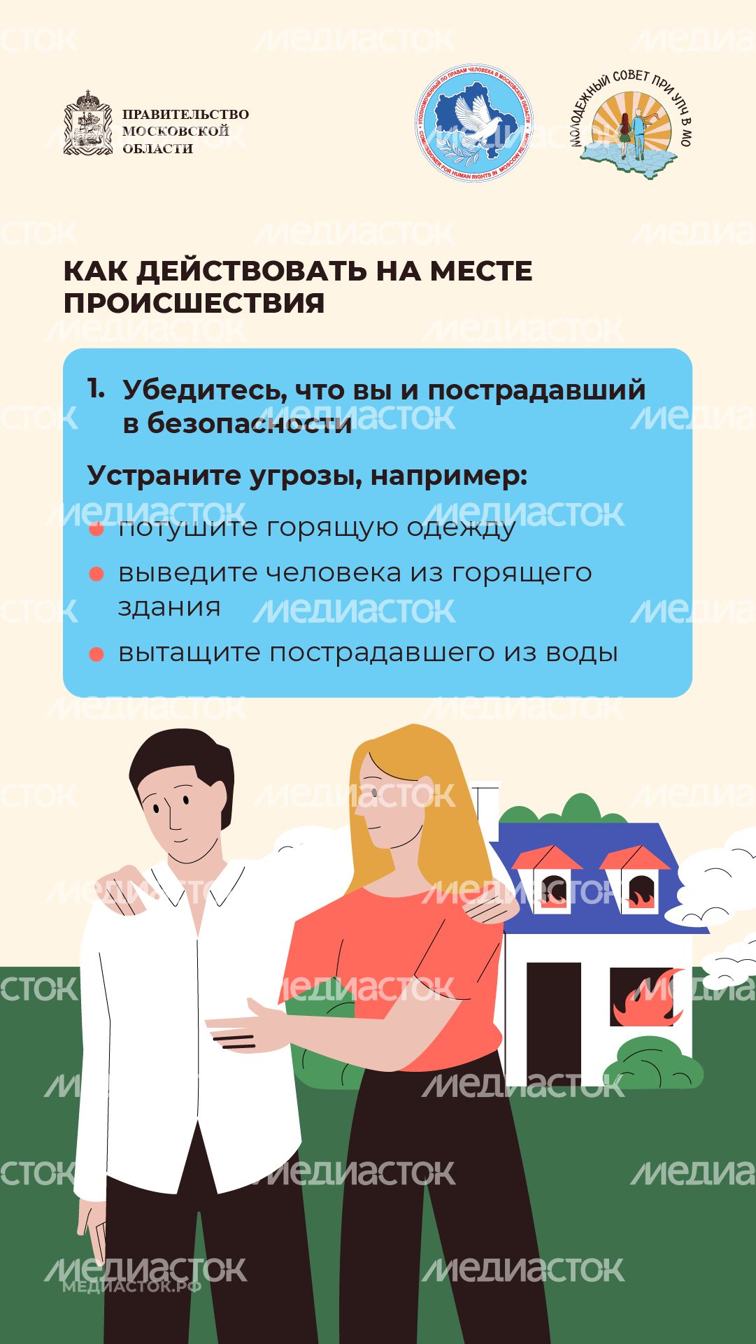 Как оказать первую помощь Молсовет вертикаль 03