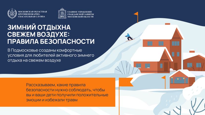 Зимний отдых на свежем воздухе