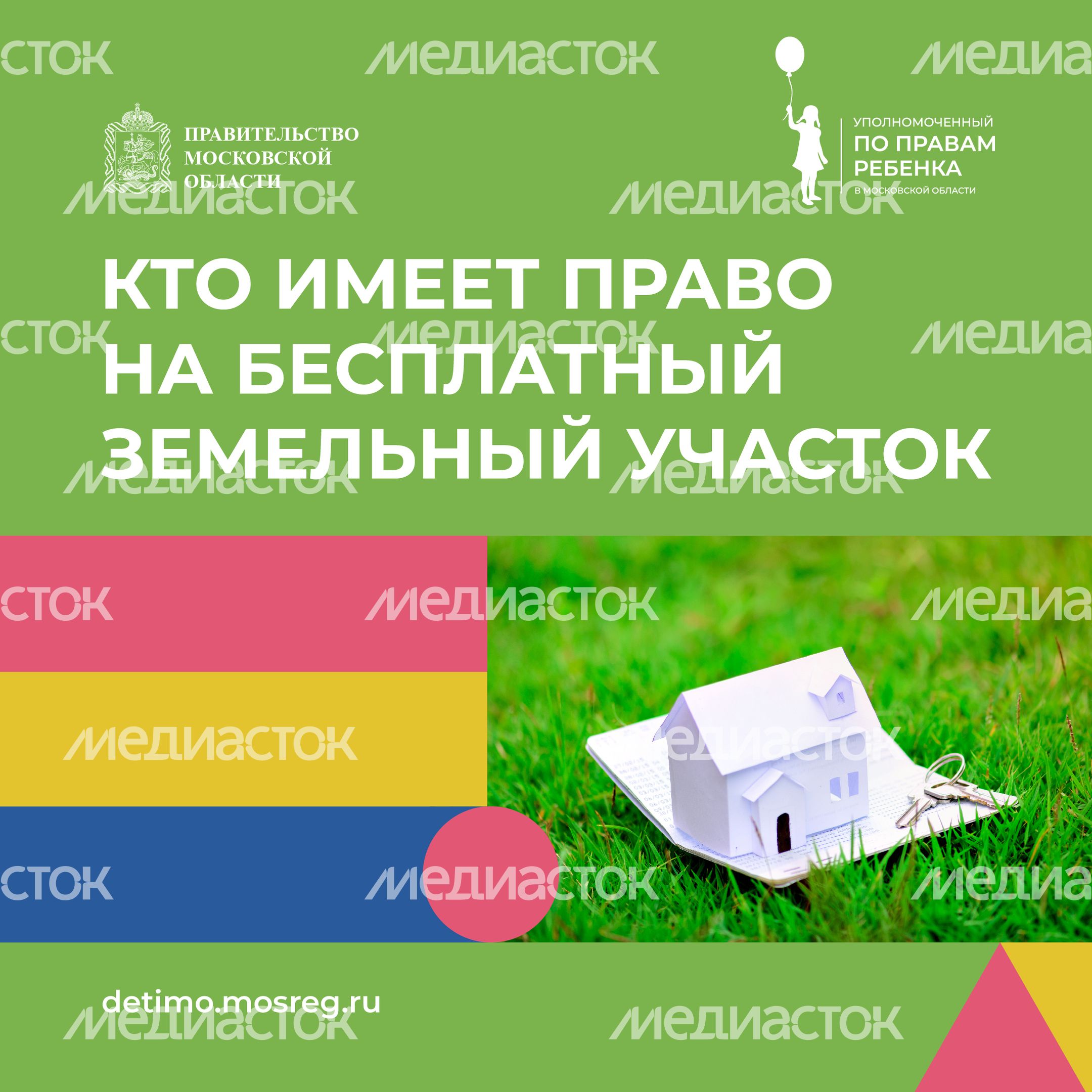 квадрат кто имеет право на бесплатный участок.jpg