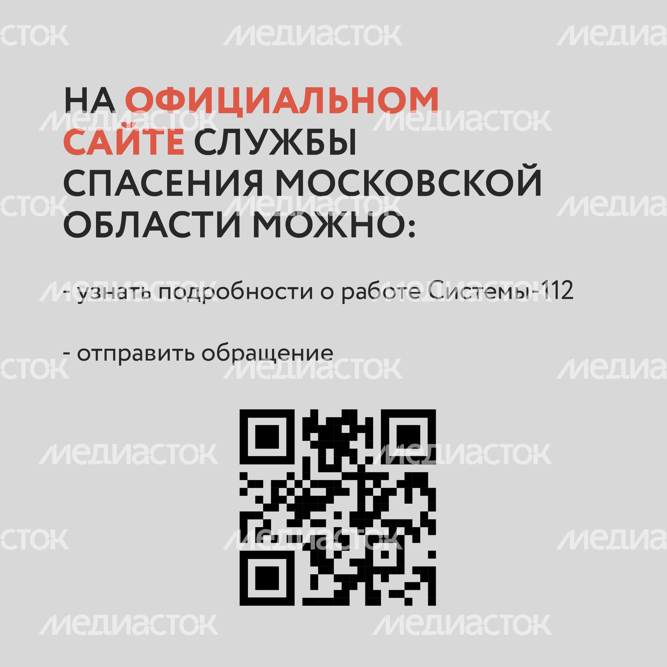 Экстренная связь. Система 112-18.jpg