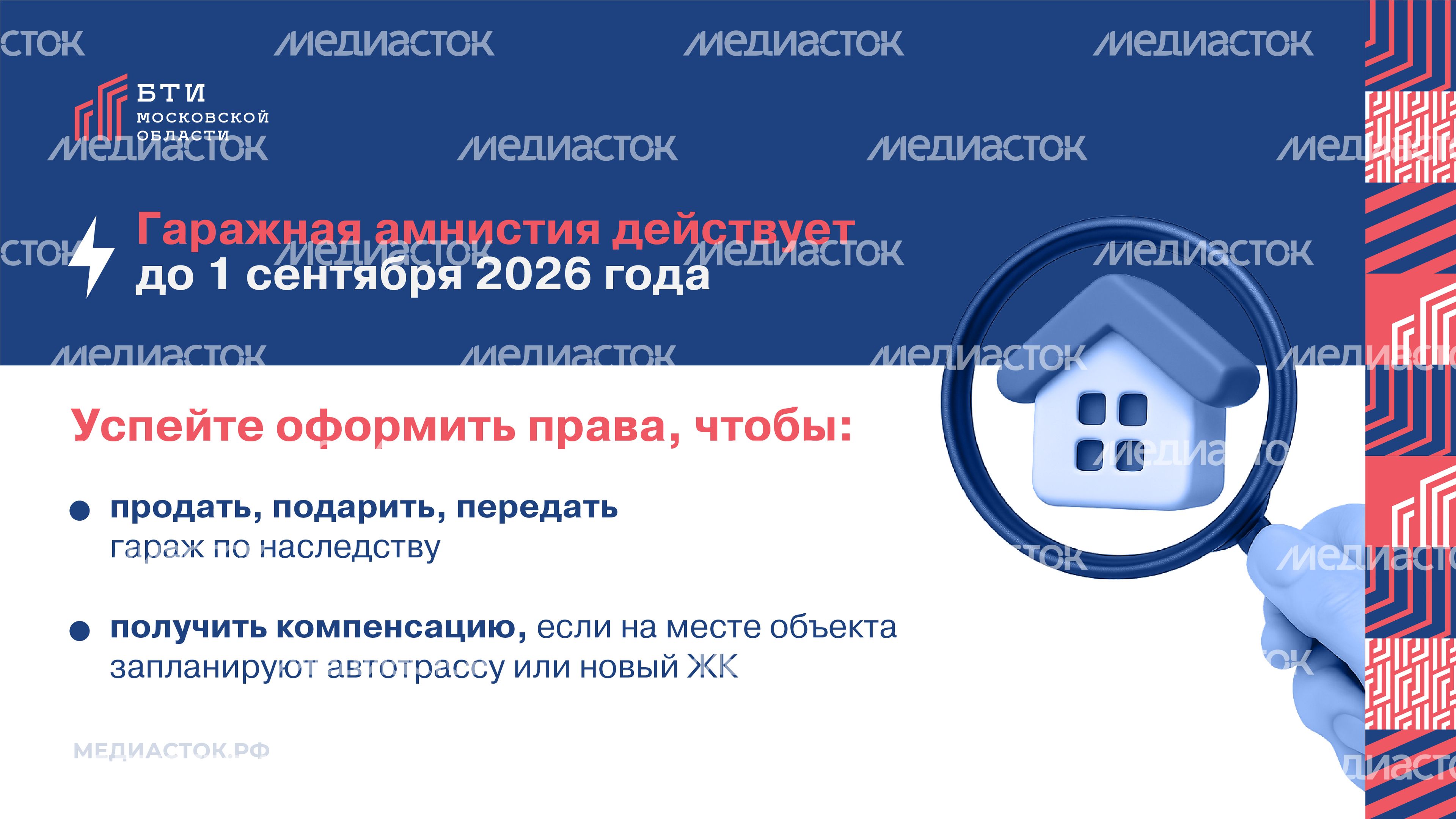 Гаражная амнистия 2026 горизонталь 03 Гаражная амнистия 2026 горизонталь 03