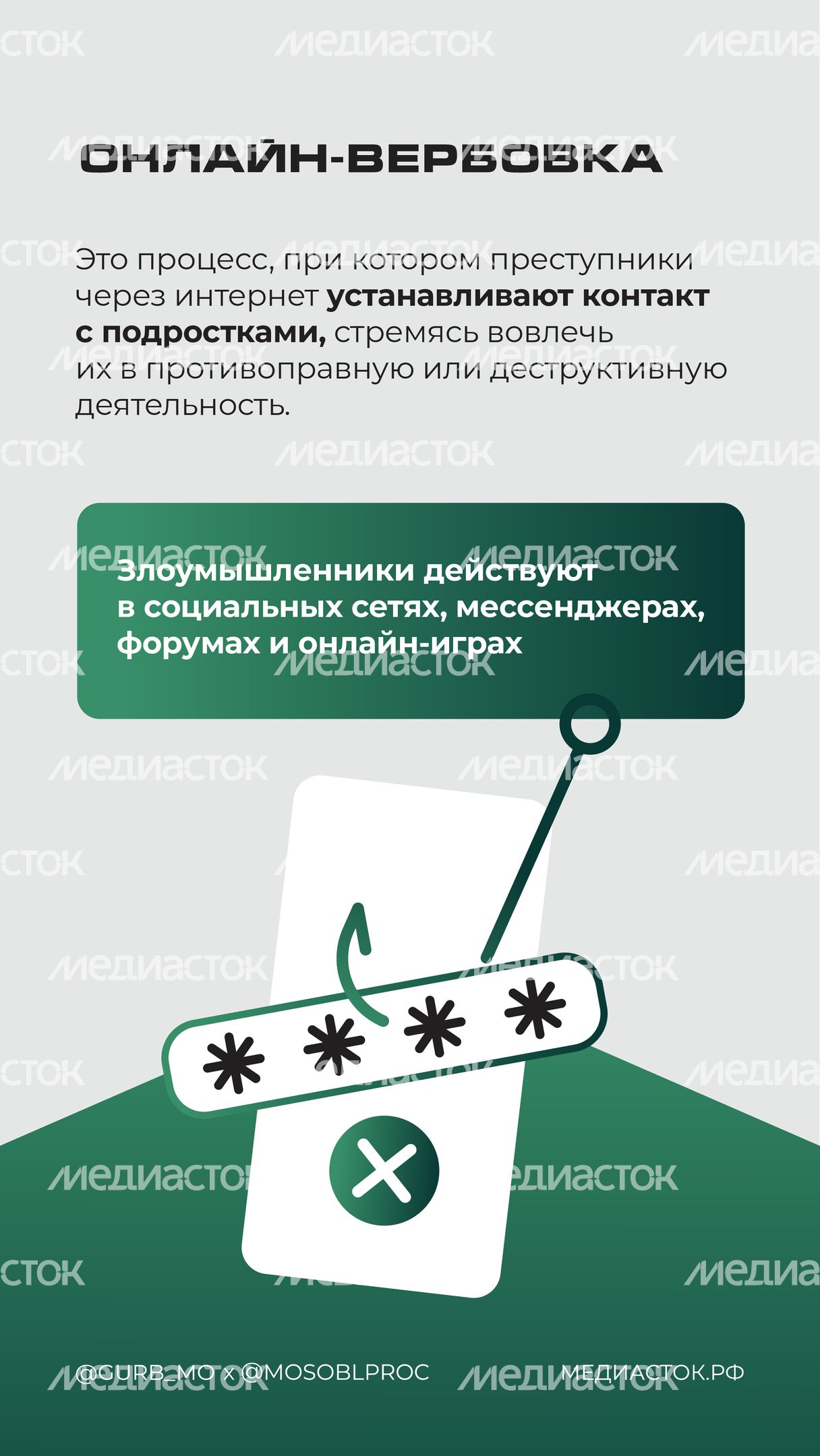 Онлайн-вербовка подростков вертикаль 02 Онлайн-вербовка подростков вертикаль 02