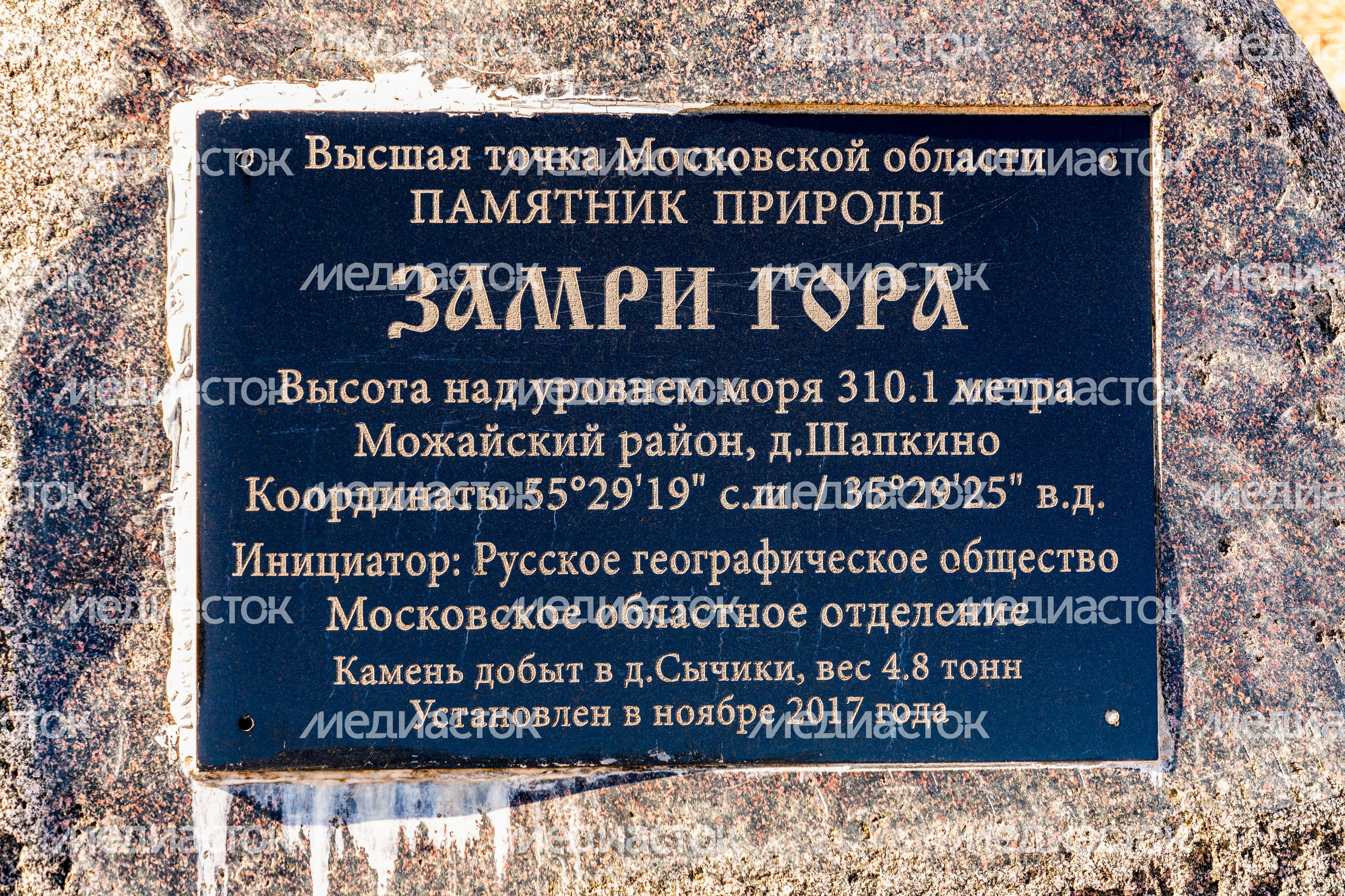 Вершина Московской области Замри-гора в Можайском округе Вершина Московской области Замри-гора в Можайском округе