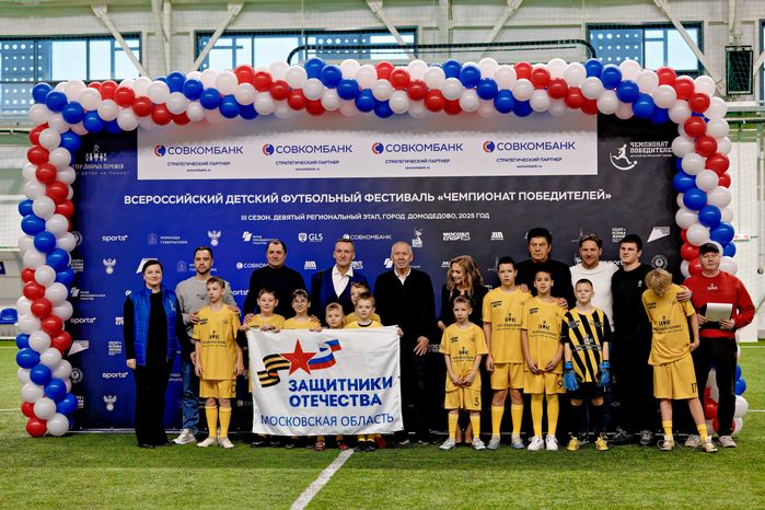 Чемпионат победителей по футболу в Домодедово