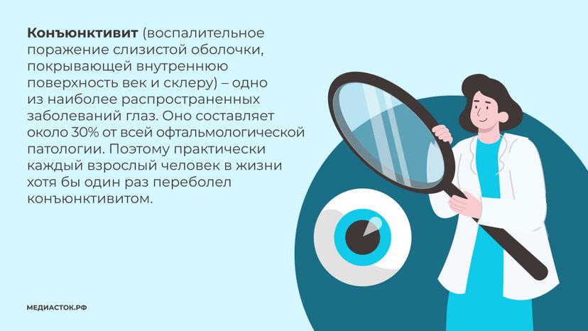 Конъюнктивит горизонталь 02