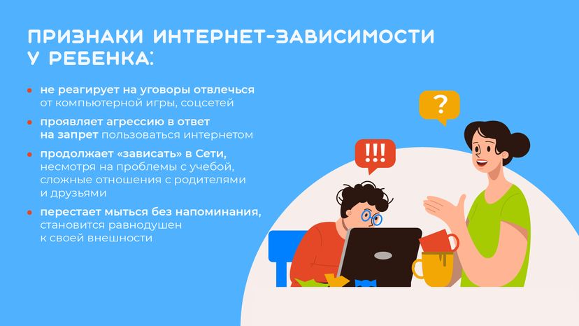 профилактика интернет-зависимости у детей - горизонталь - 04