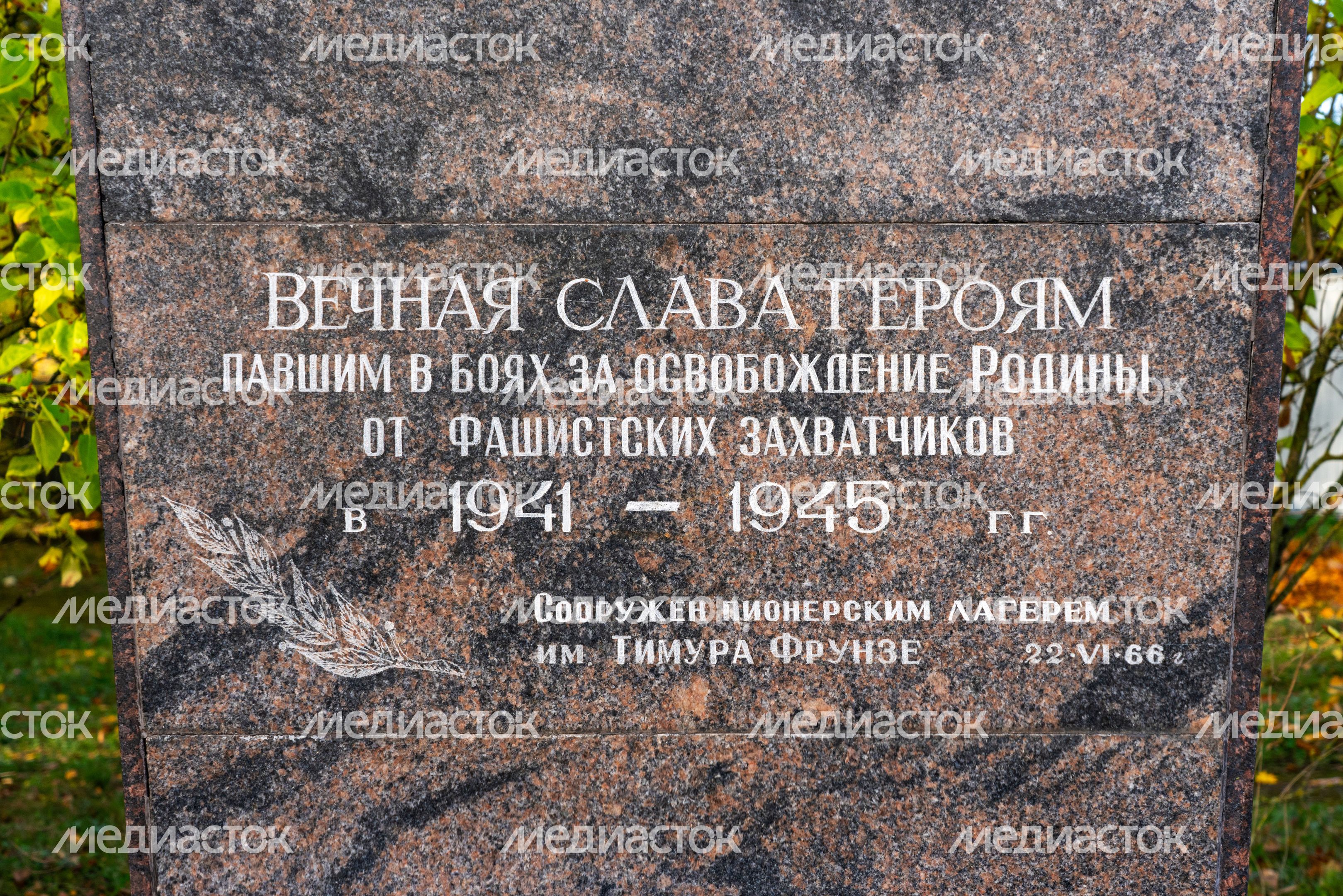 Мемориал павшим в боях за освобождение Родины в 1941-45 годах у Радумльского лицея-интерната в округе Солнечногорск