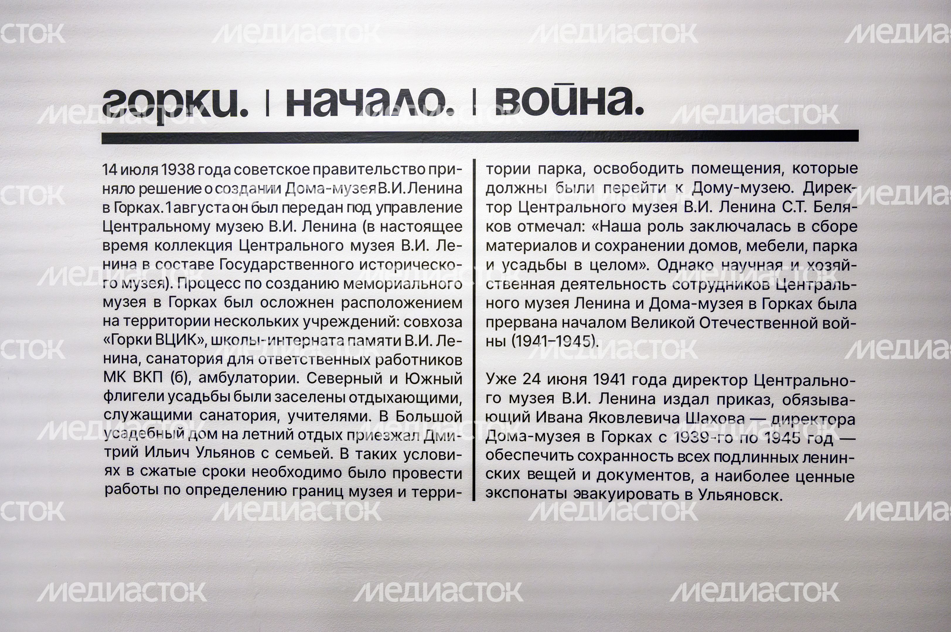 Выставка «Сохранить историю: музей в эвакуации» к 80-летию Победы в Великой Отечественной войне в музее-заповеднике «Горки Ленинские» Ленинского округа Выставка «Сохранить историю: музей в эвакуации» к 80-летию Победы в Великой Отечественной войне в музее-заповеднике «Горки Ленинские» Ленинского округа