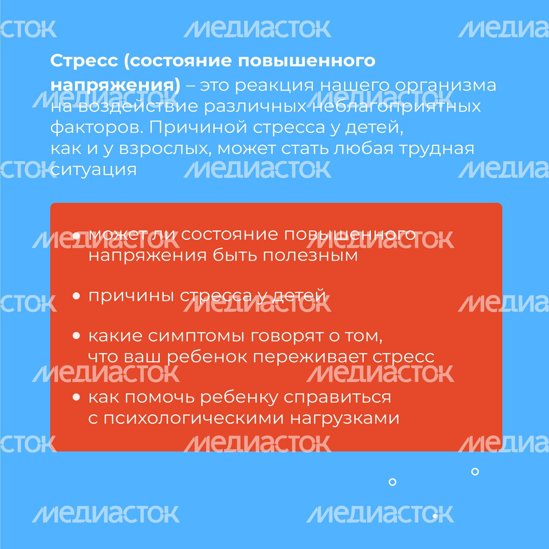 Как-помочь-ребенку-преодолеть-стресс-квадрат-02