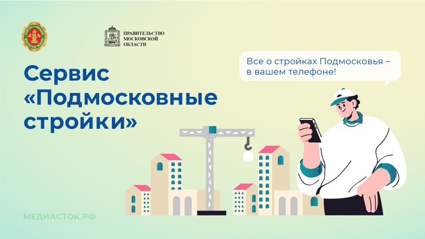 Подмосковные стройки горизонталь 01