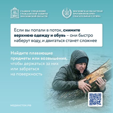 Правила поведения при подтоплении квадрат 08