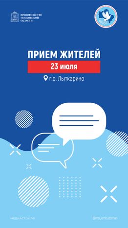 Прием жителей вертикаль 01