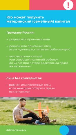 материнский-капитал-вертикаль-04