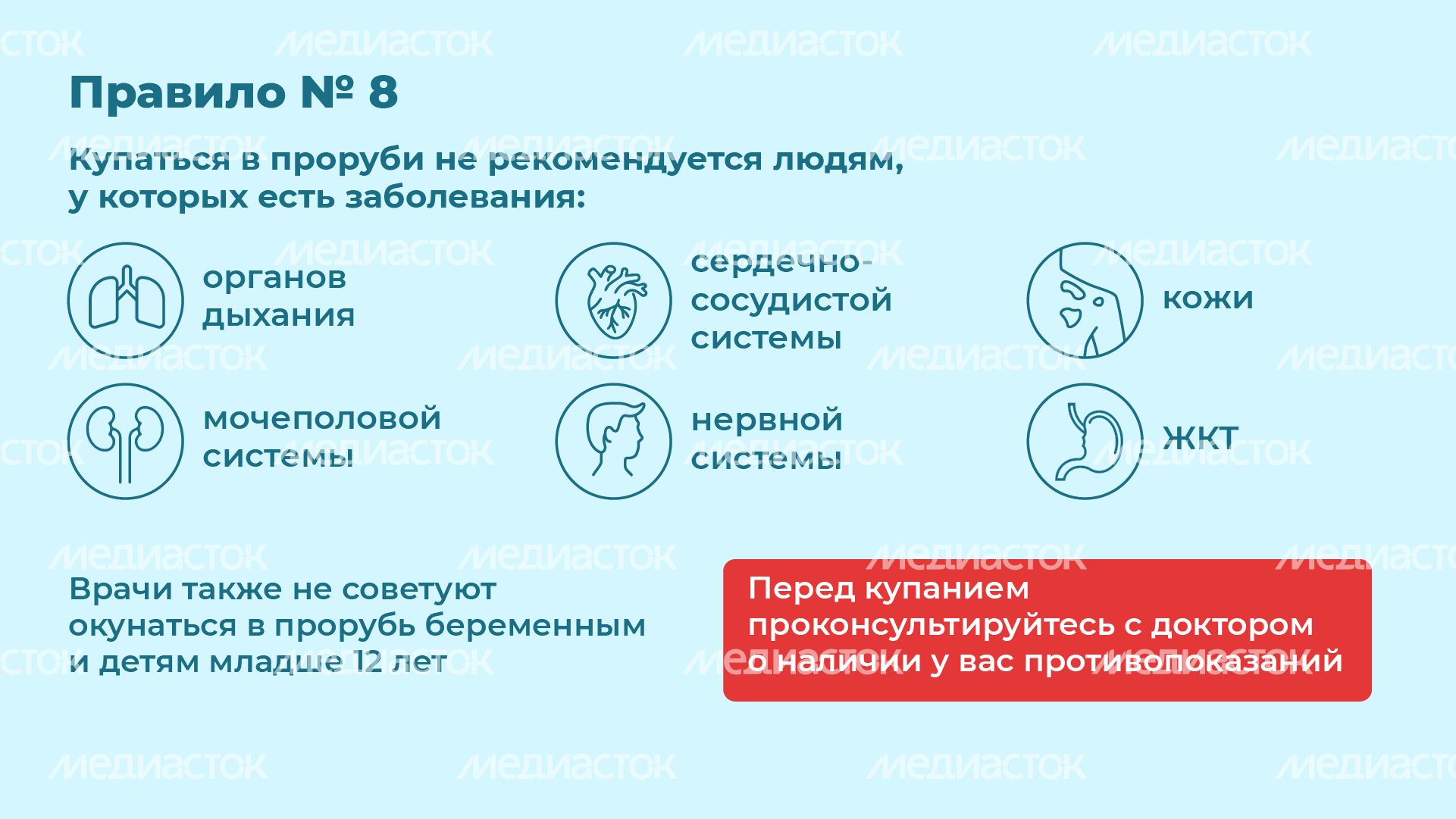 10 правил безопасности во время крещенских купаний - горизонталь - 08