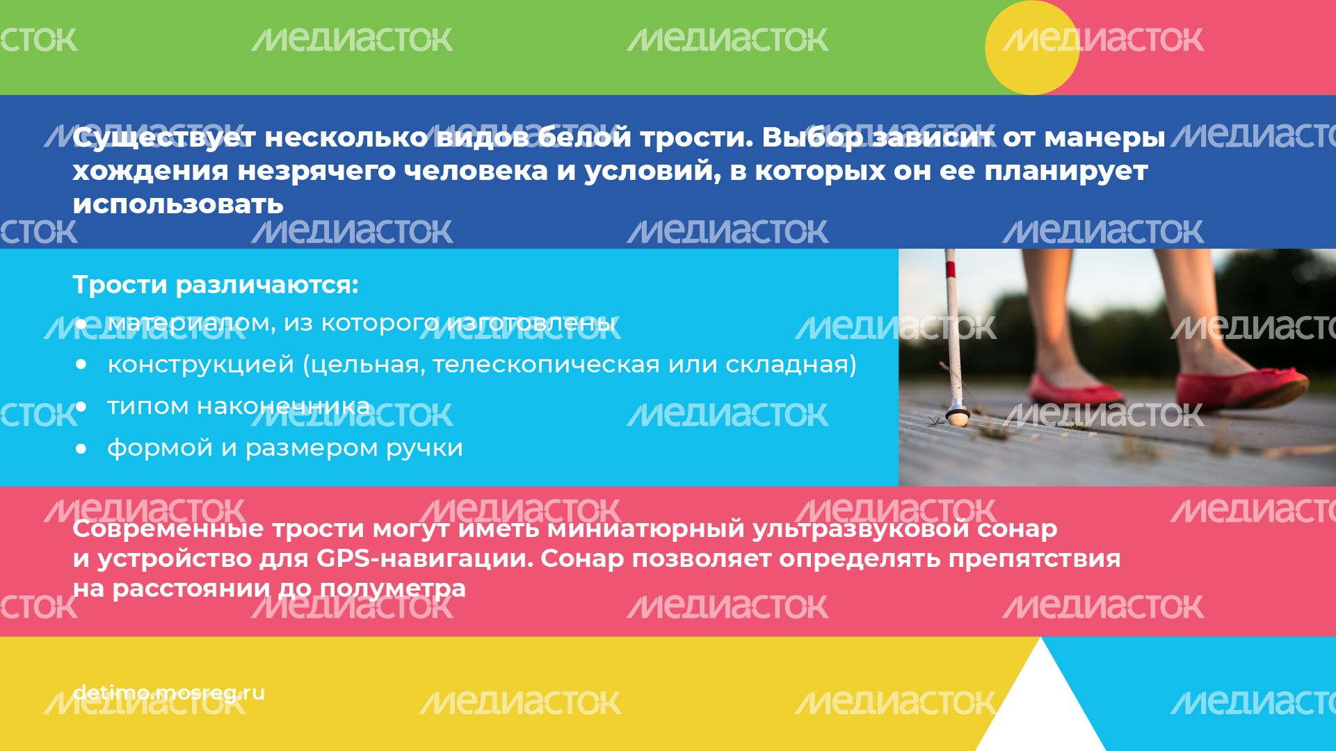 белая трость горизонталь 06.png