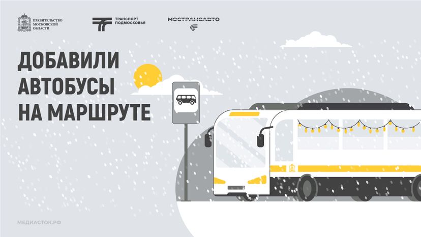 Обложка Добавили автобусы 03 Зима Горизонталь