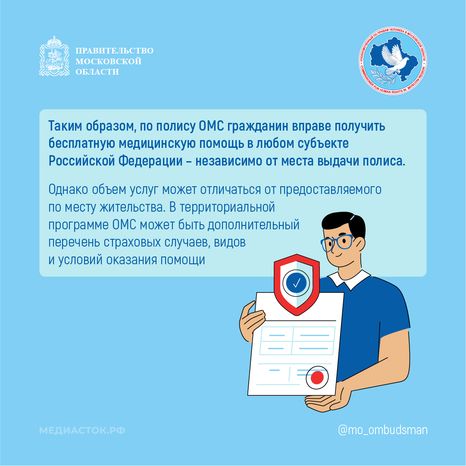 Доступна ли владельцу полиса ОМС медицинская помощь по месту пребывания квадрат 03