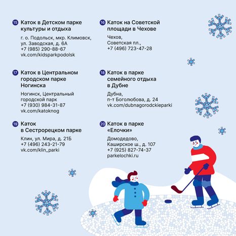 Зимние виды спорта
