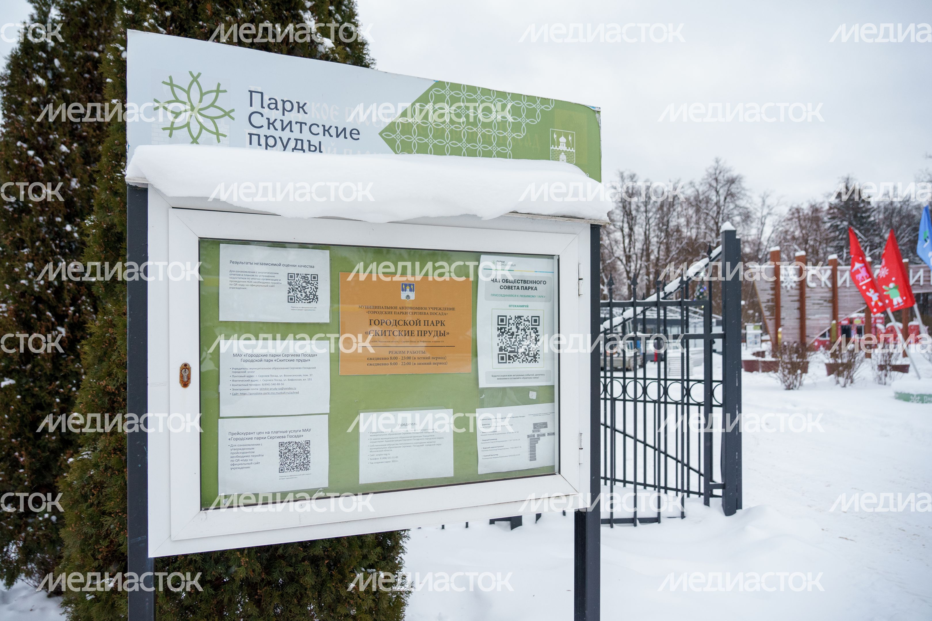 Парк «Скитские пруды» в Сергиевом Посаде зимой