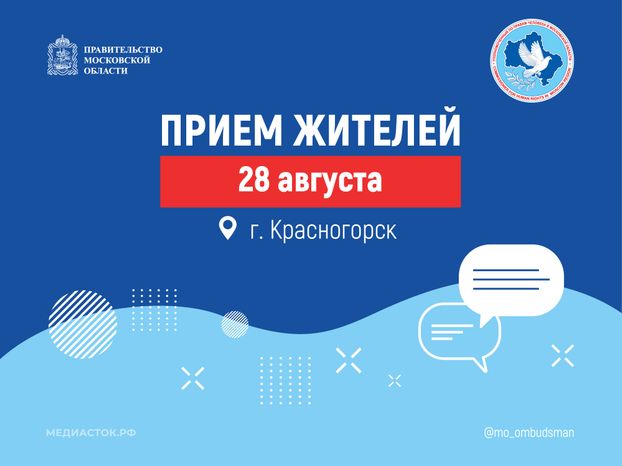 прием жителей 28 августа баннер