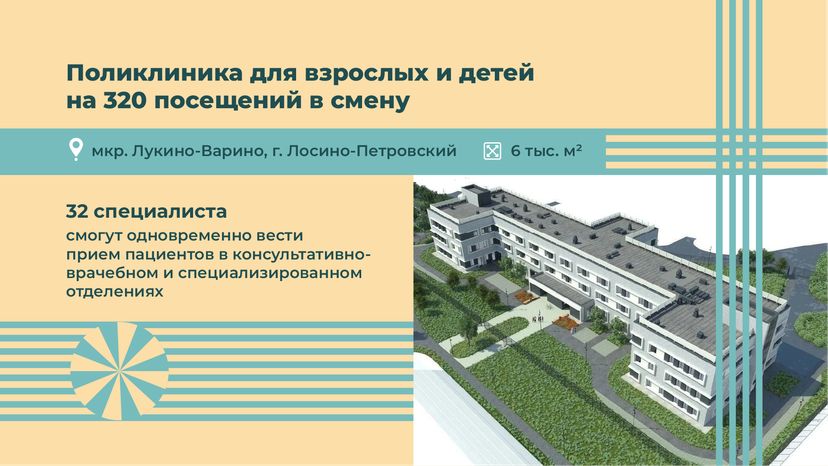 горизонтали-объекты-здравоохранения 07.png