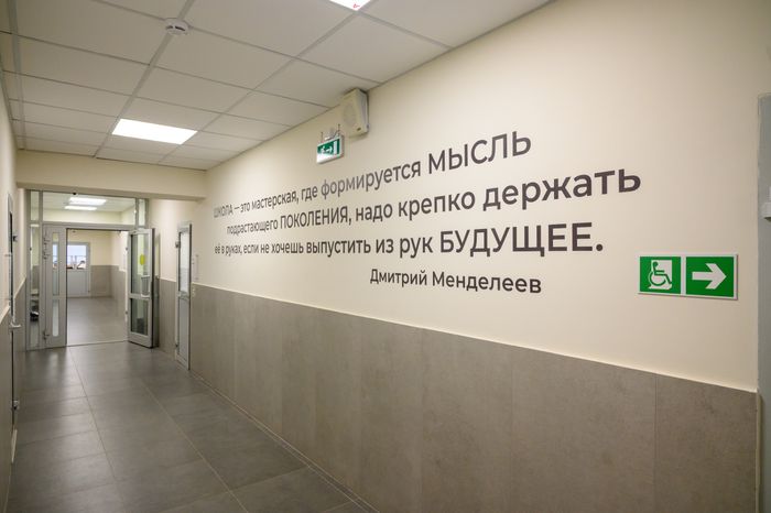 Цитата Менделеева на стене Центра образования №29 после капитального ремонта в поселке Зеленый Богородского округа