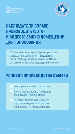 Права общественных наблюдателей вертикаль 08