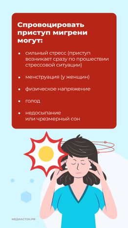 Мигрень вертикаль 06