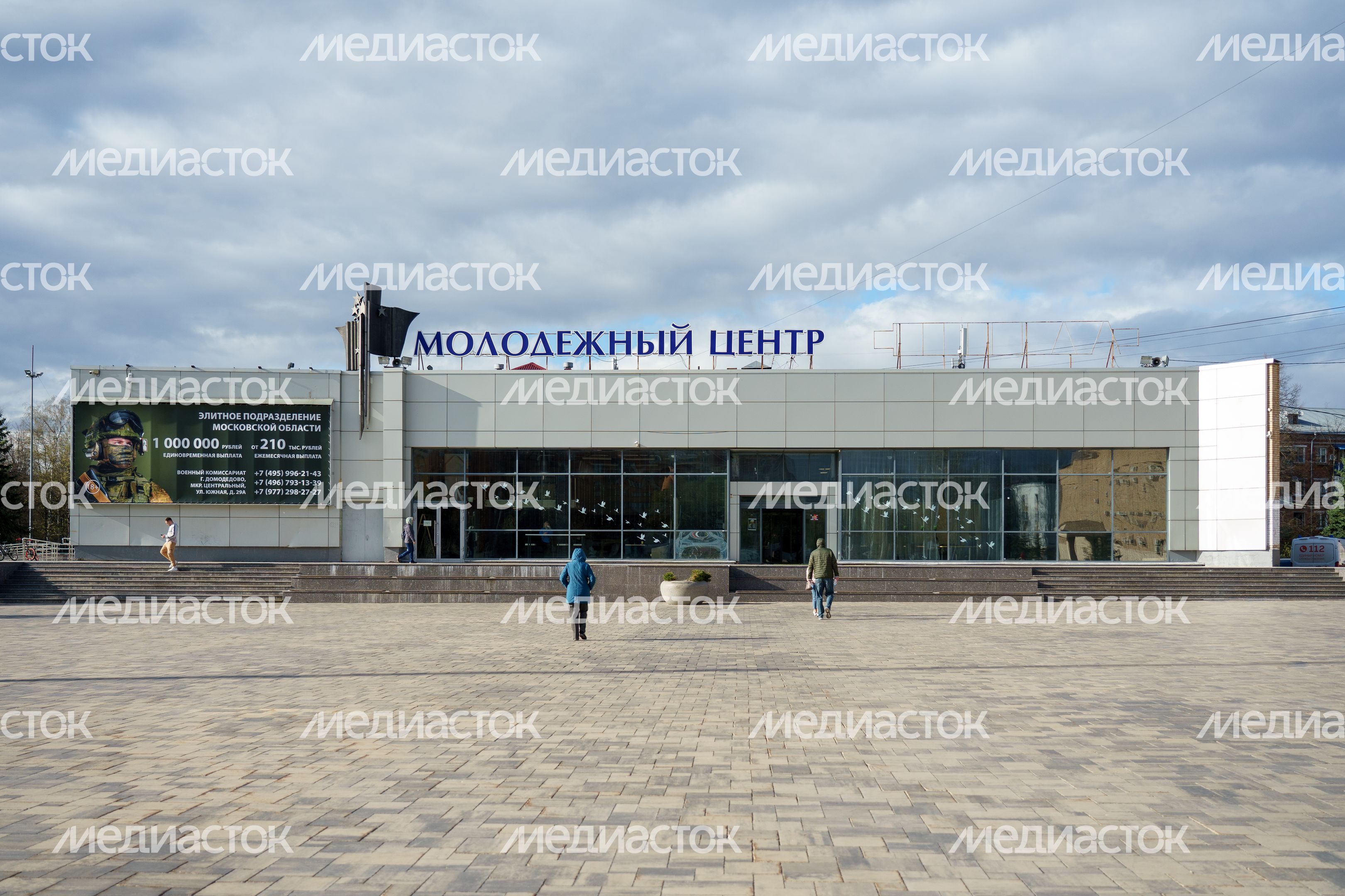 Домодедово. Молодежный центр "Победа" Домодедово. Молодежный центр "Победа"